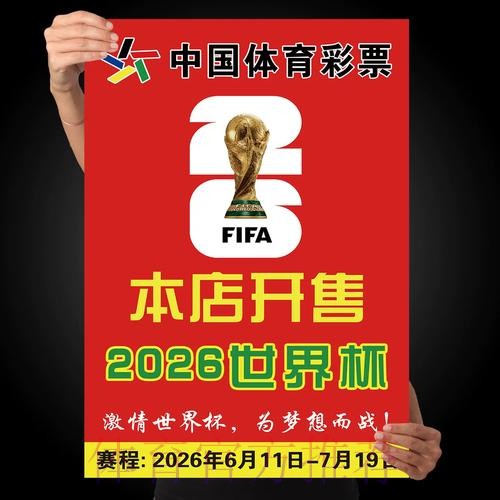 2026世界杯投注软件 2026世界杯投注软件
